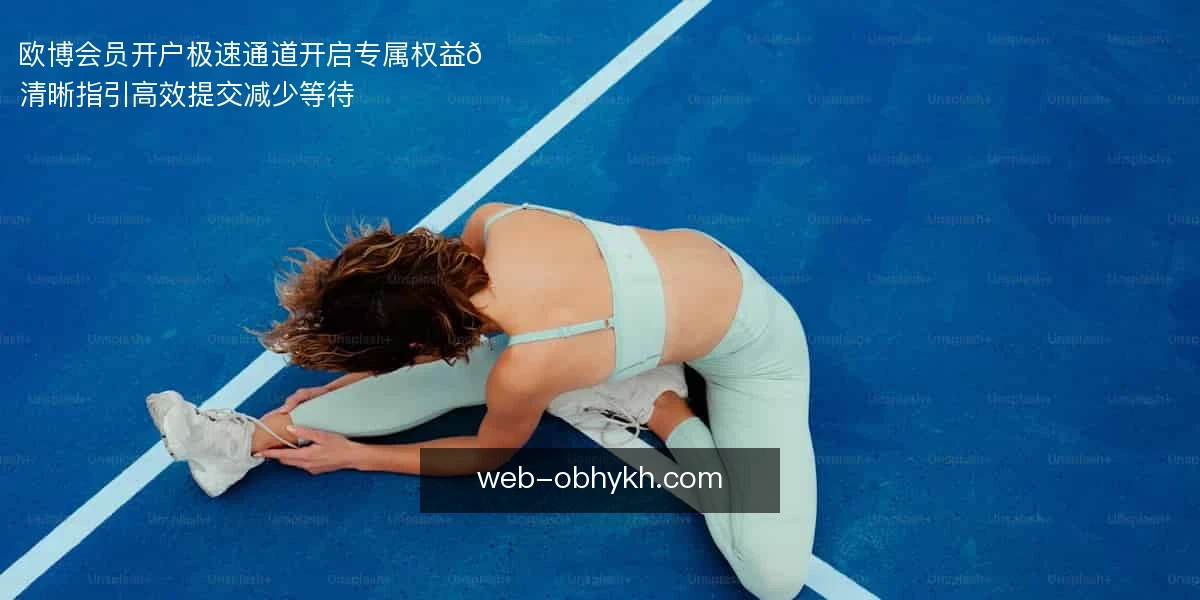 欧博会员开户